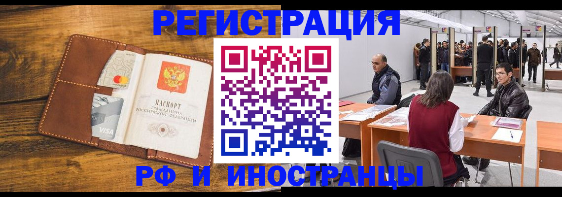 временная регистрация для школы в Назарово
